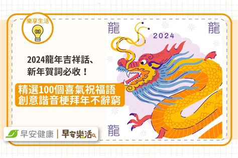 龍的吉祥話|【2024龍年吉祥話】推薦可以這樣說！80+句龍。